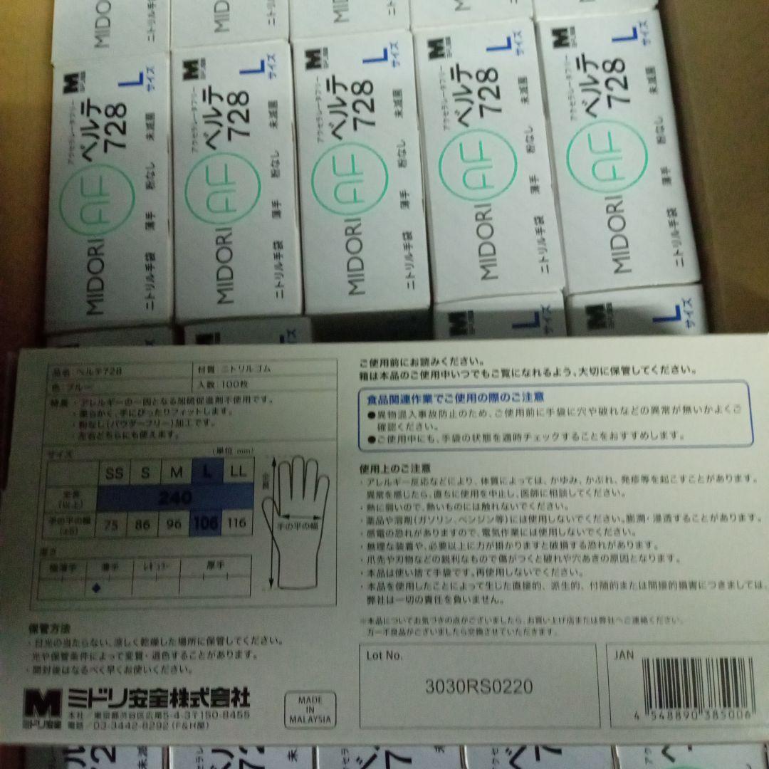 MIDORI AF 728 使い捨て手袋 L 100枚入り20箱