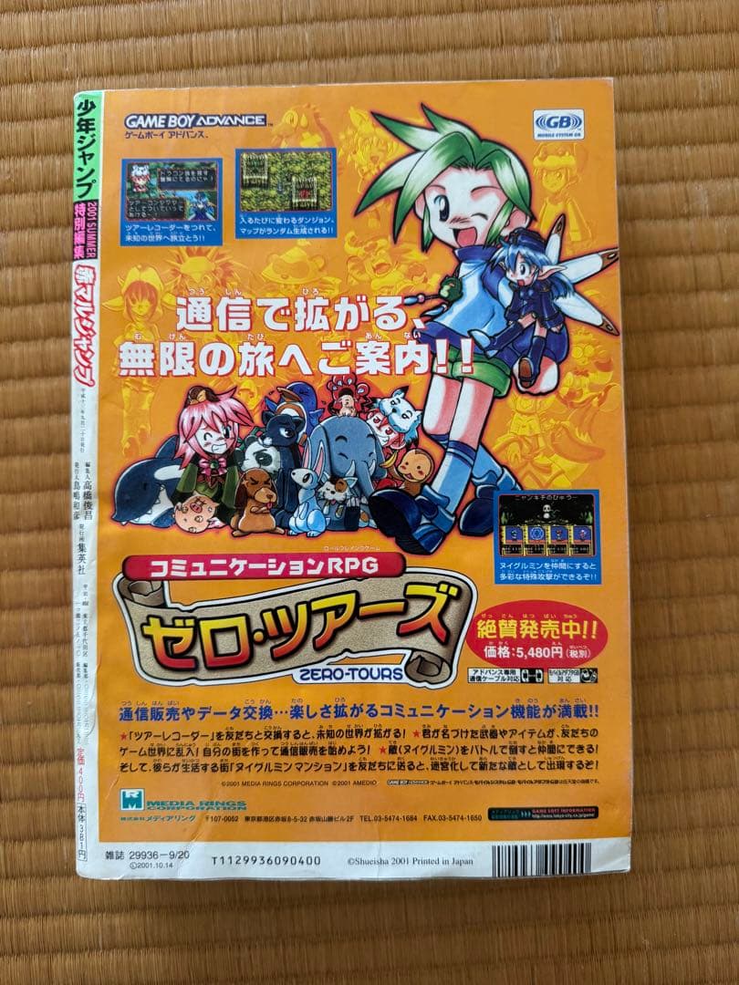 赤丸ジャンプ　2001 秋