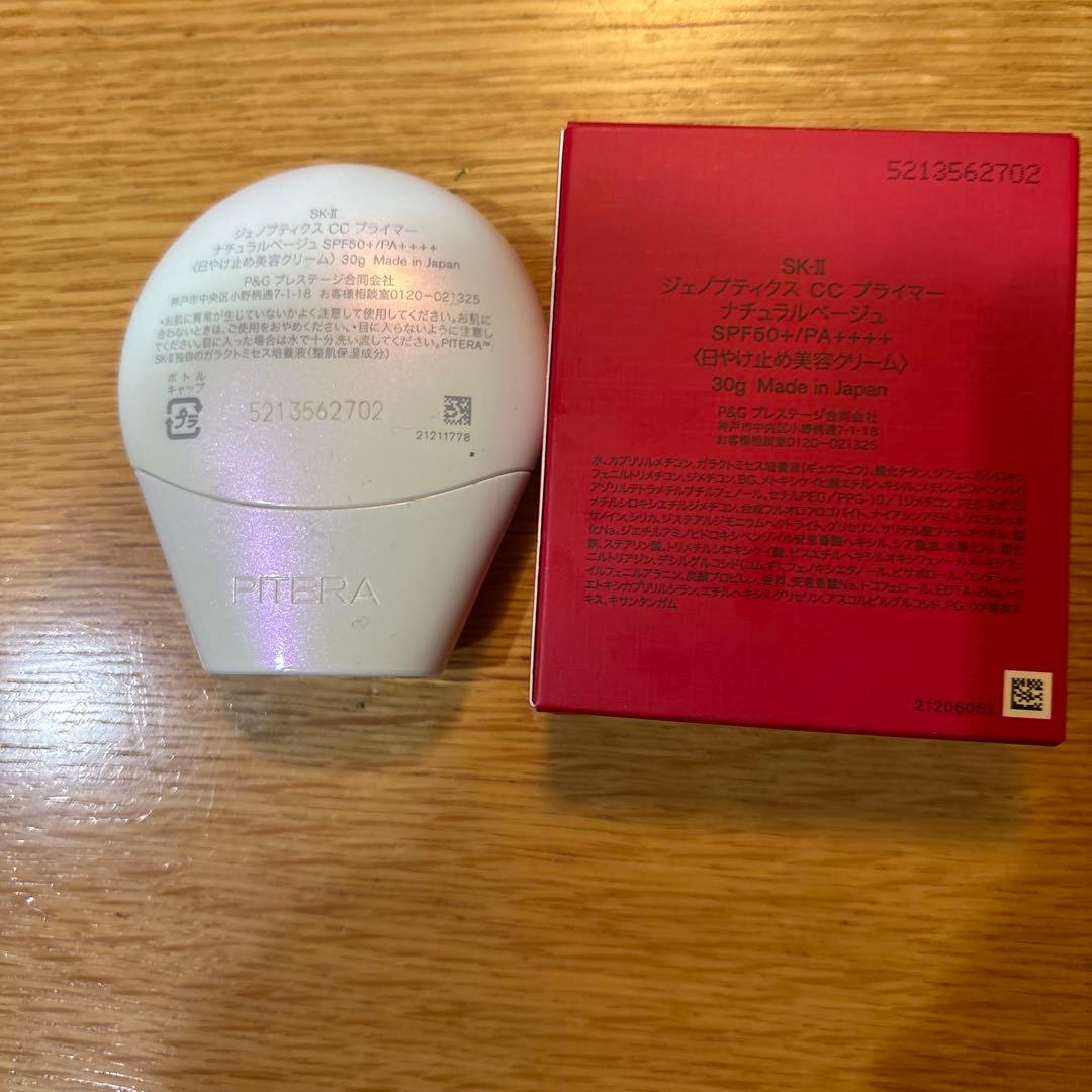 SK-II GENOPTICS CC PRIMER BEIGE 30g 箱付き