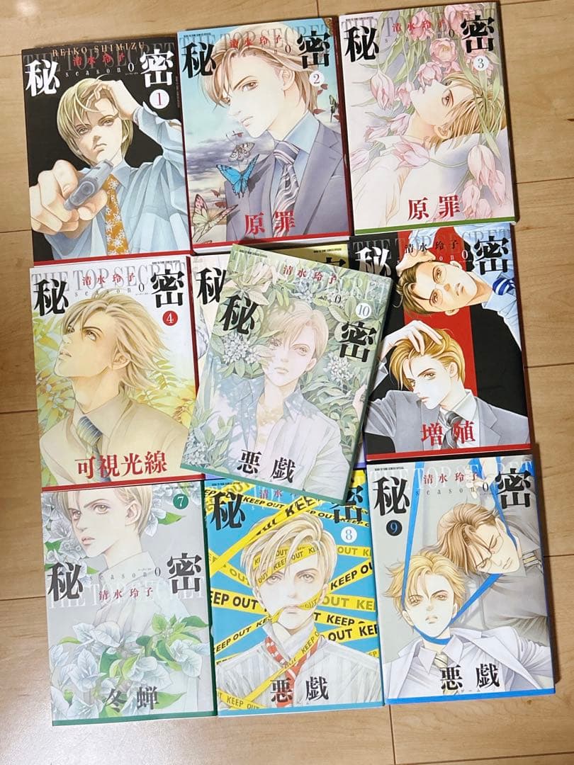 秘密 season 0 清水玲子