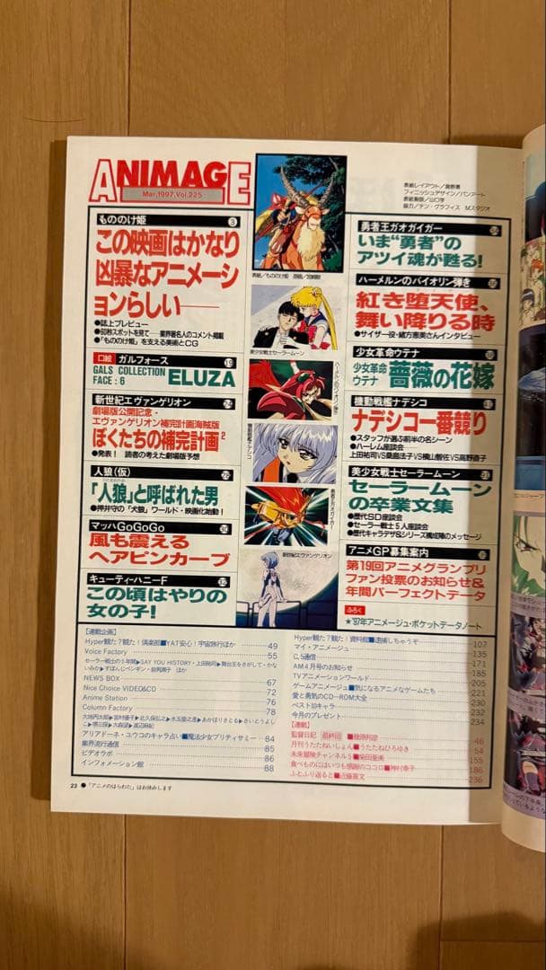 アニメージュ1997年3月号vol.225 もののけ姫