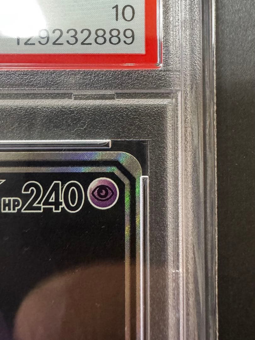 値下げ依頼可能【PSA10】ゲンガー＆ミミッキュGX SA SM9 103/95