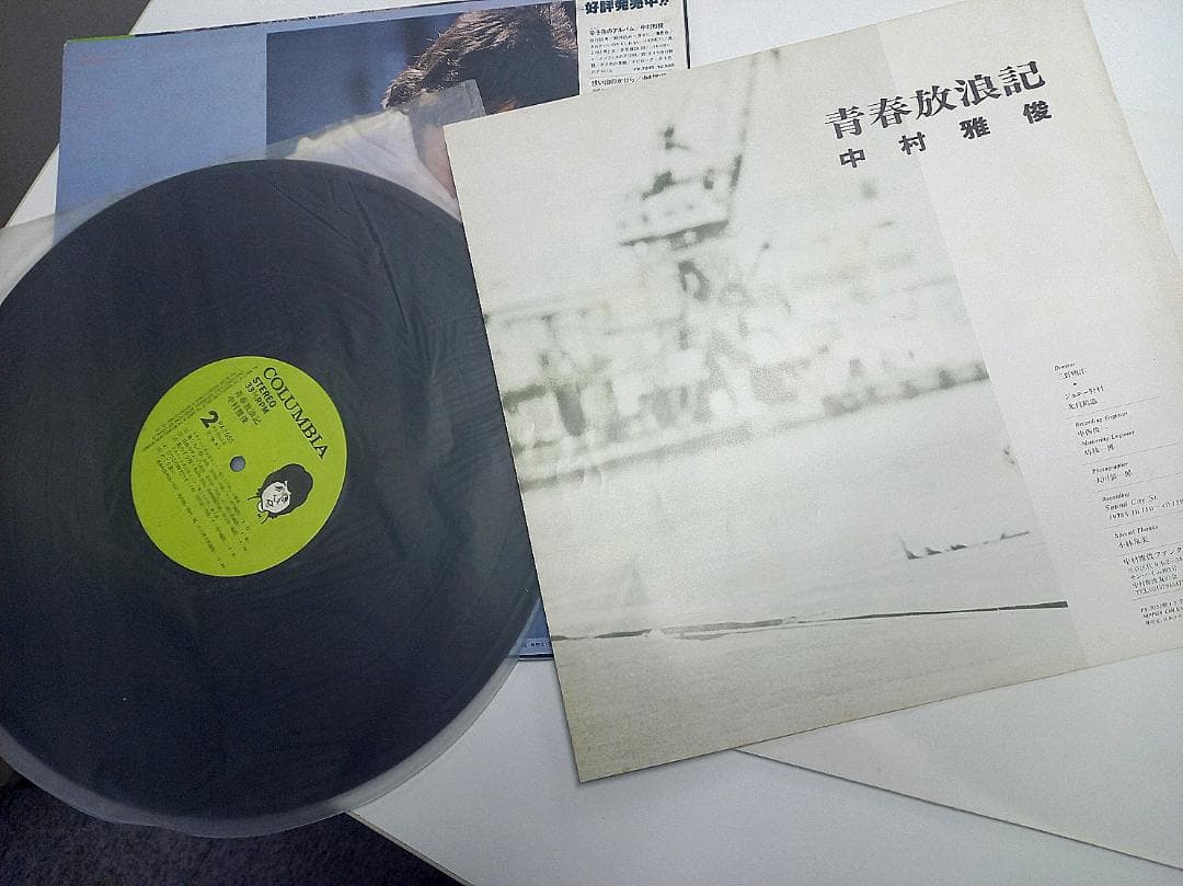帯付LP/中村雅俊「青春放浪記」大型ポスター付　美盤