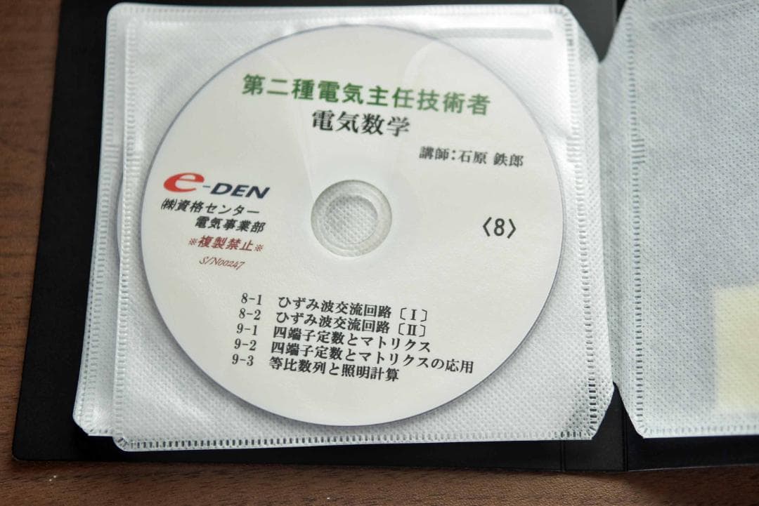 電気数学 DVD 第二種電気主任技術者