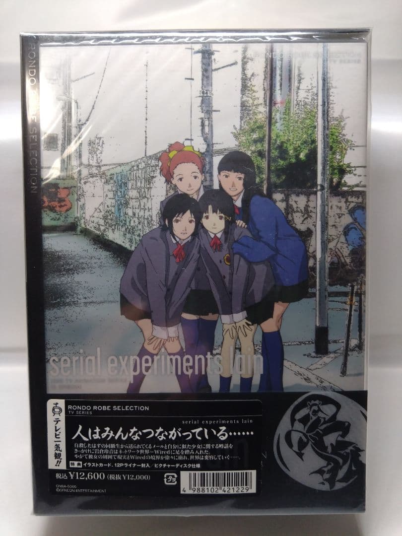 [未開封] serial experiments lain DVD BOX