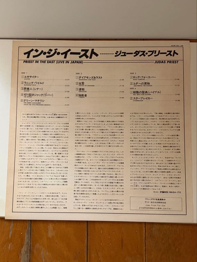 Judas Priest イン・ジャパン・ライブ・イン・ザ・イースト 特典EP付