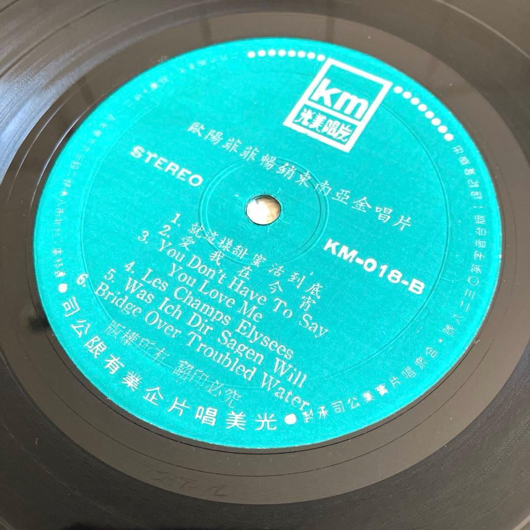 欧陽菲菲 金唱片 第4集　雨中徘徊　12㌅レコード