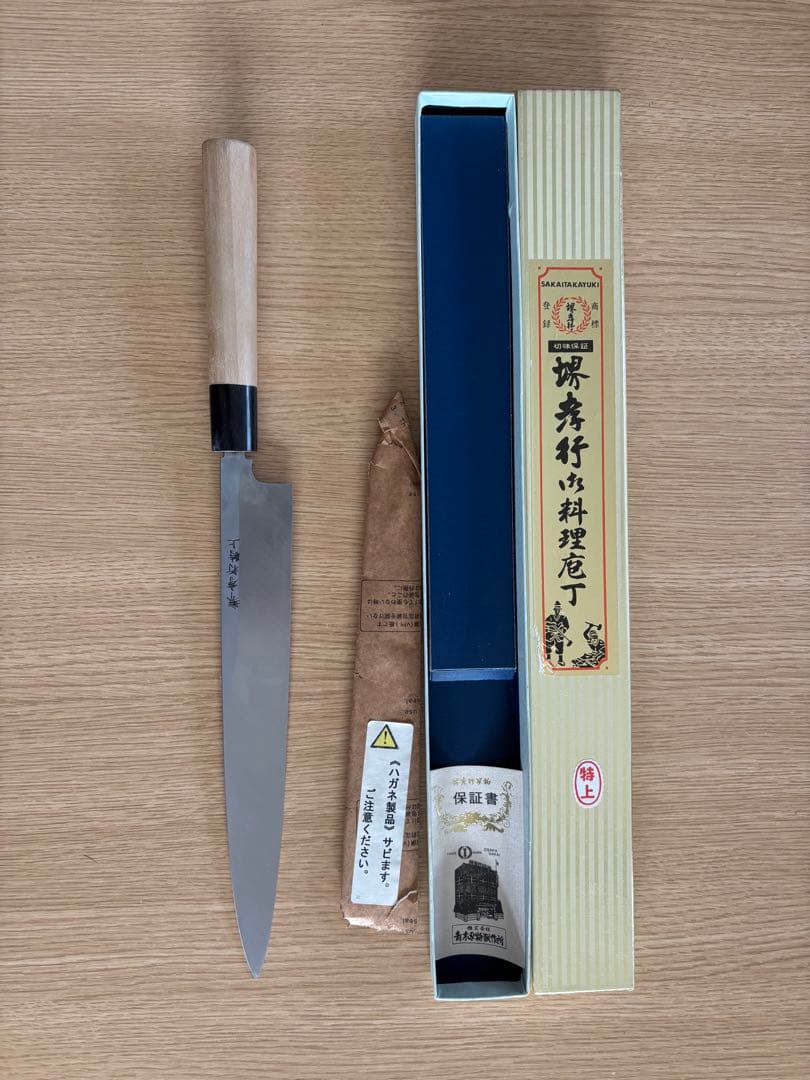 【専用】『堺孝行』　未使用包丁