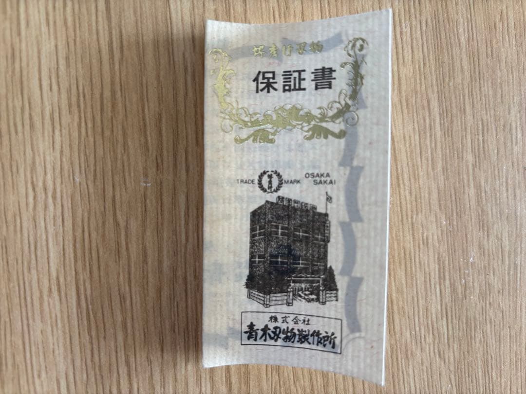 【専用】『堺孝行』　未使用包丁