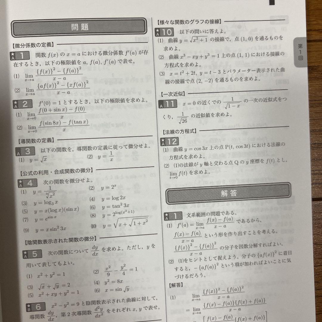 鉄緑会 高2数Ⅲ 実戦講座確認シリーズ