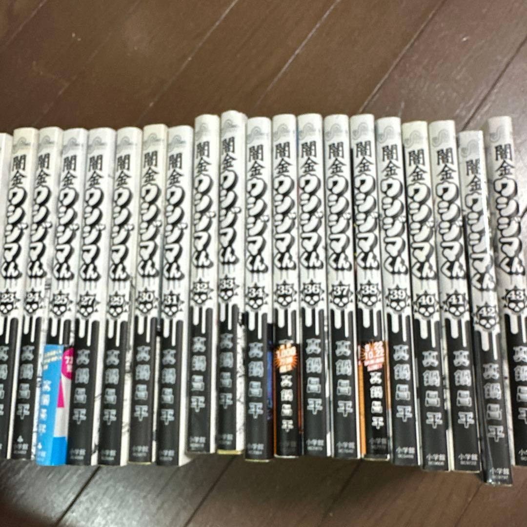闇金ウシジマくん 31冊 バラ