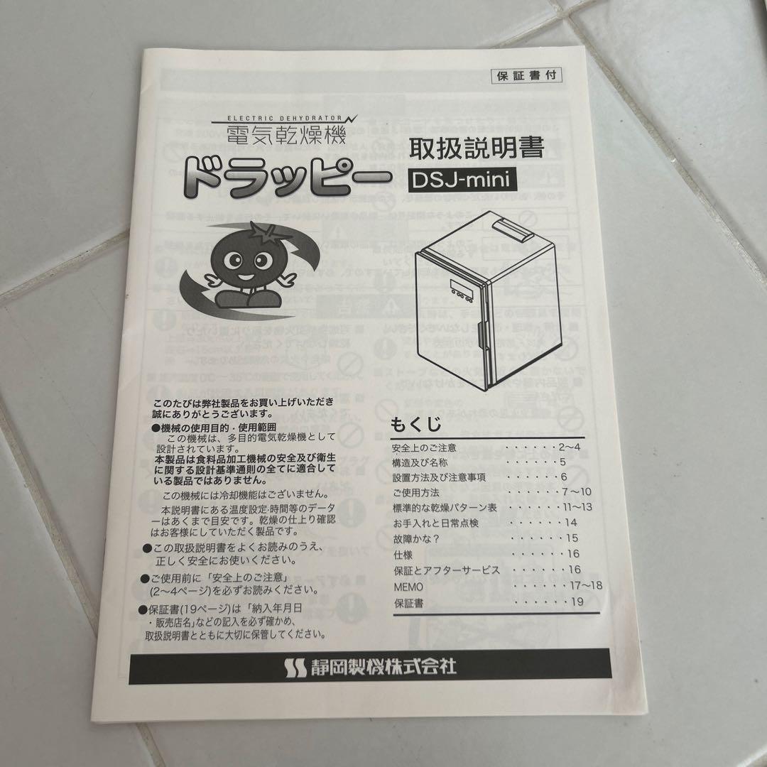 ドラッピーmini