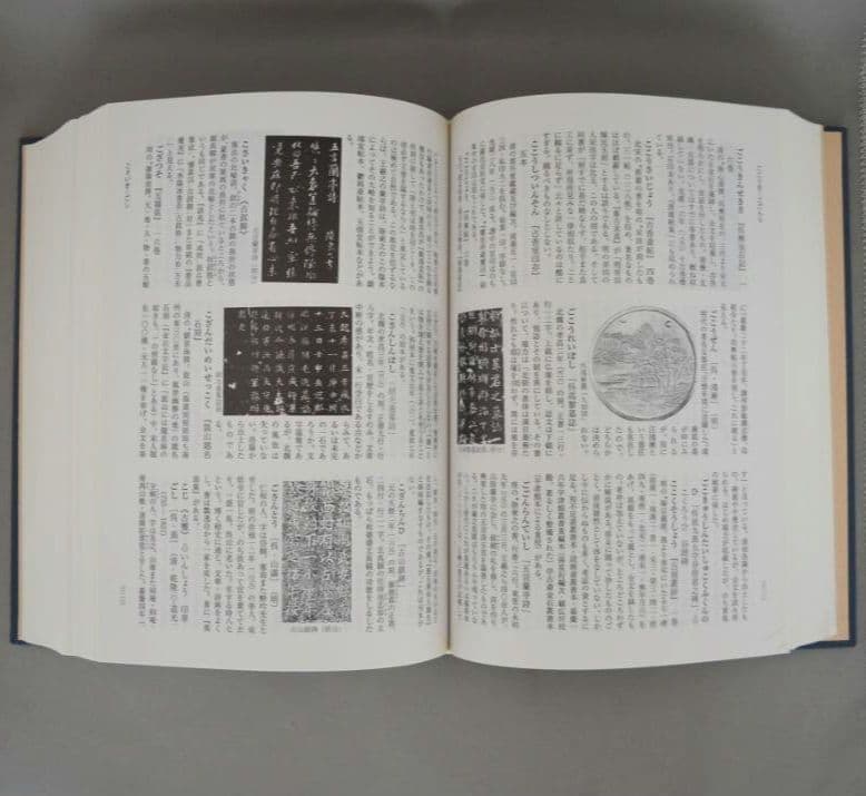 【新品】『中国書道辞典（第二版）』 木耳社刊　書道史　文房具　古美術　中国芸術