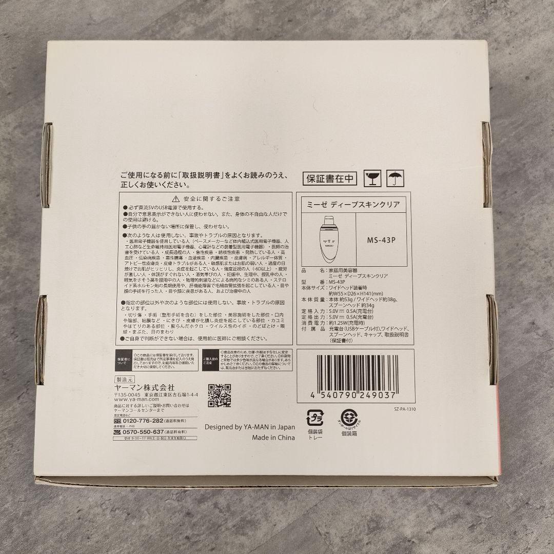 【迅速発送】myse ミーゼ ディープスキンクリア　MS-43P