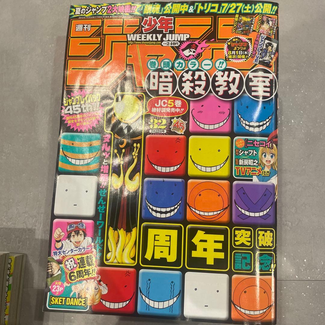 週刊少年ジャンプ2013年32号~2013年36号