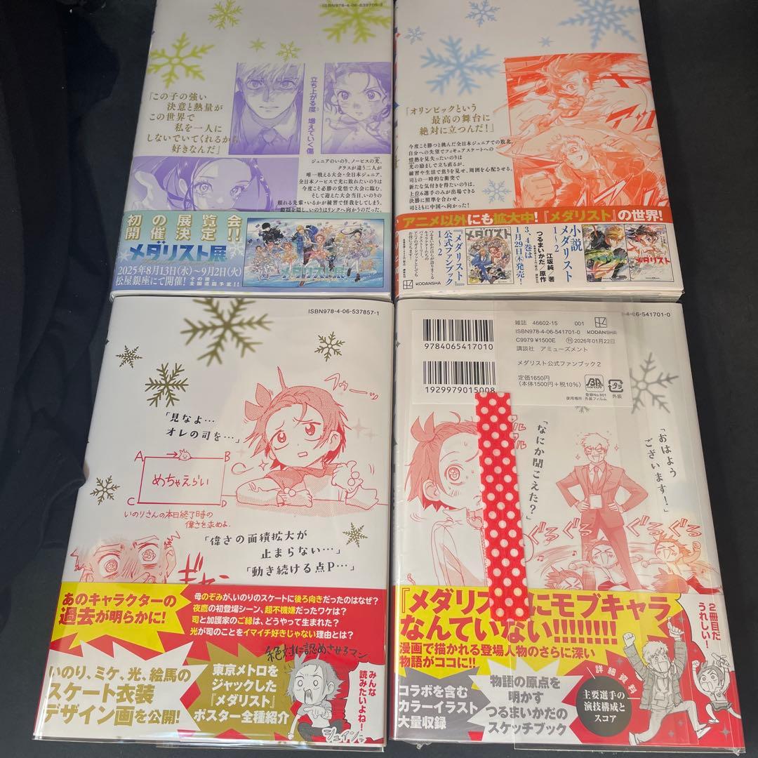 メダリスト　全巻