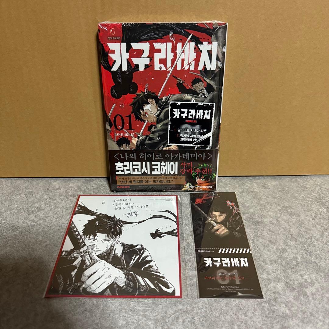 カグラバチ　日本版&韓国版　全巻セット　特典付き