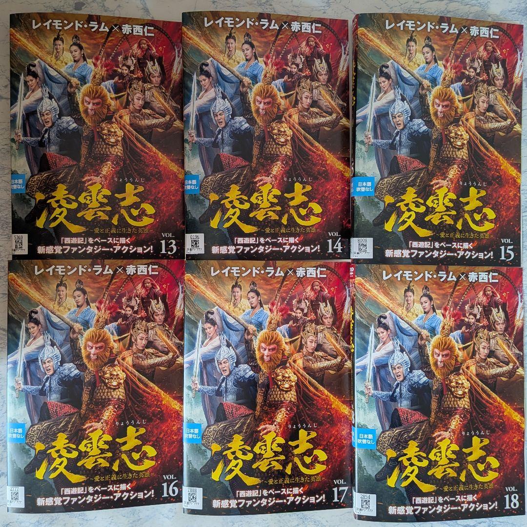 DVD　凌雲志　愛と正義に生きた英雄　赤西仁　全21巻