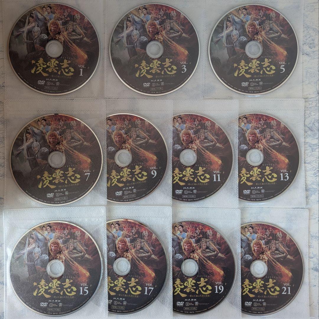 DVD　凌雲志　愛と正義に生きた英雄　赤西仁　全21巻