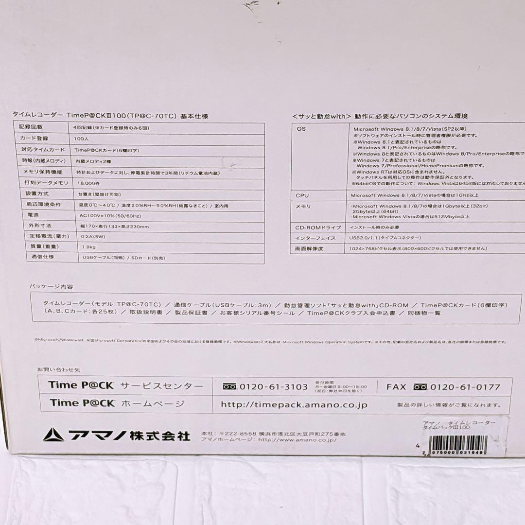 未使用 アマノ タイムレコーダーTimeP@CKⅢ 100