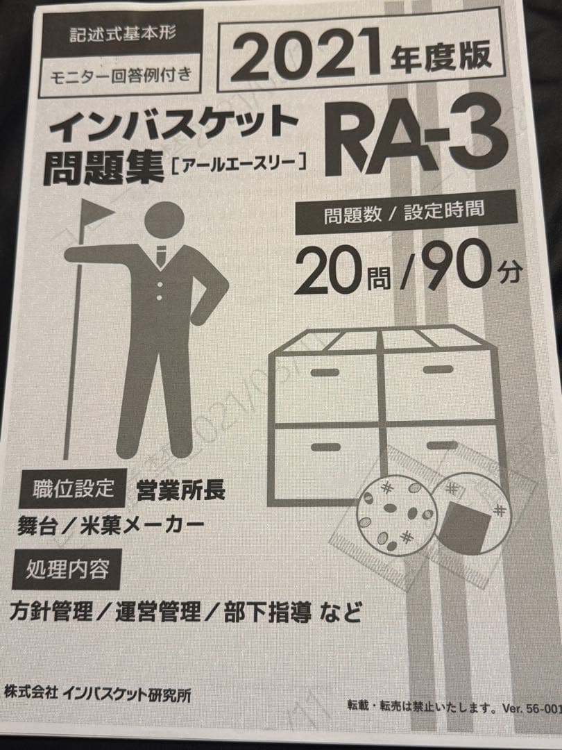 インバスケット問題集 9セット