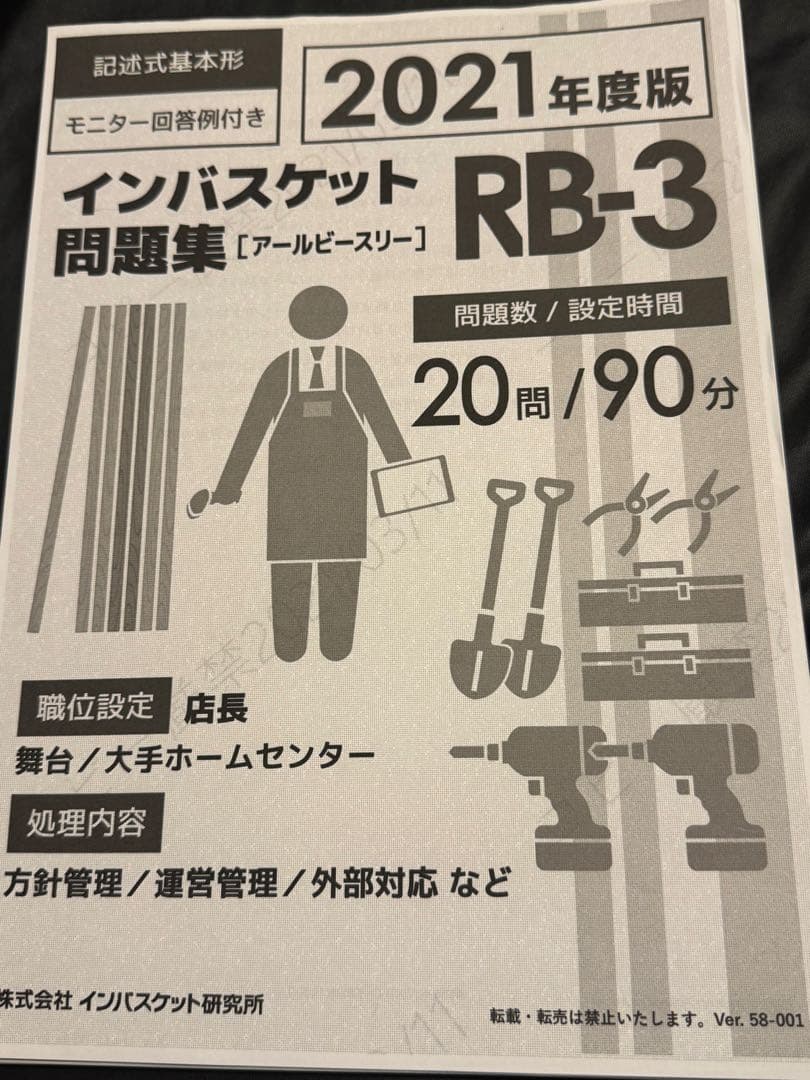 インバスケット問題集 9セット