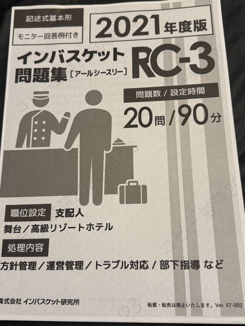 インバスケット問題集 9セット
