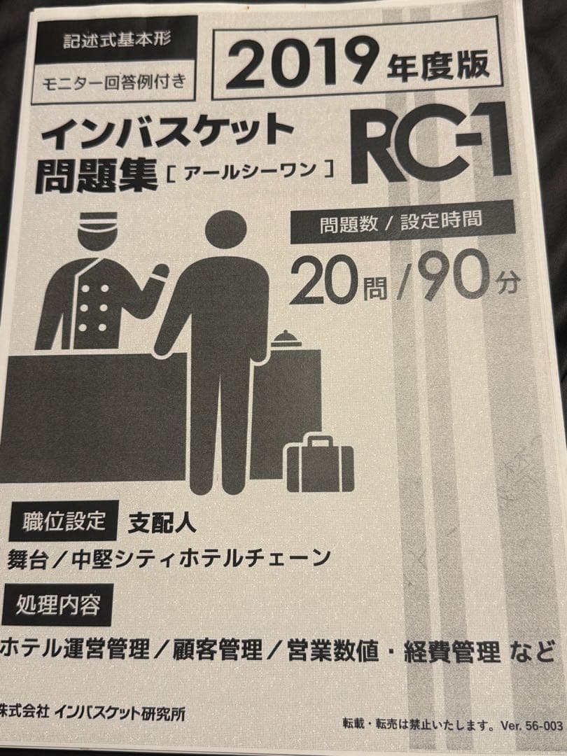 インバスケット問題集 9セット