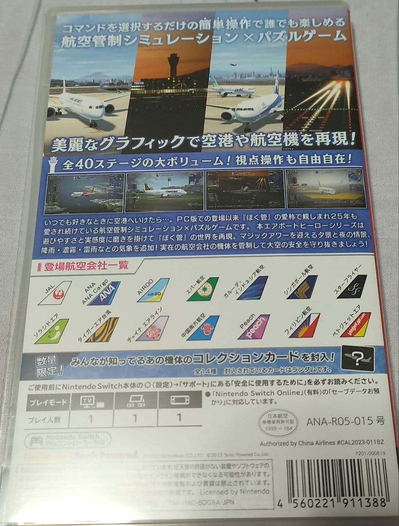 AIRPORT HERO 羽田 ALLSTARS