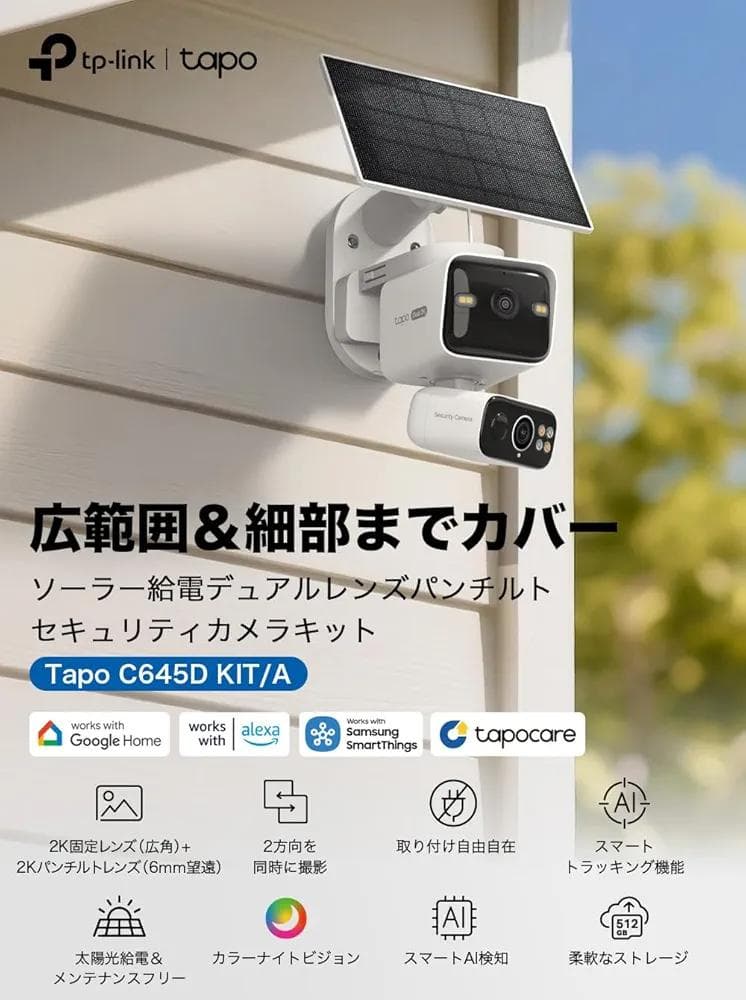 屋外 ★ ソーラー 給電 / 防犯カメラ 配線不要 ⭐A2-8