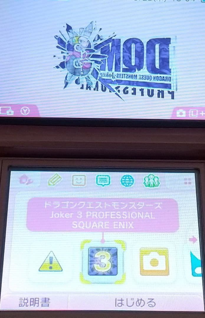 ドラゴンクエストモンスターズ ジョーカー3 プロフェッショナル ソフトのみ