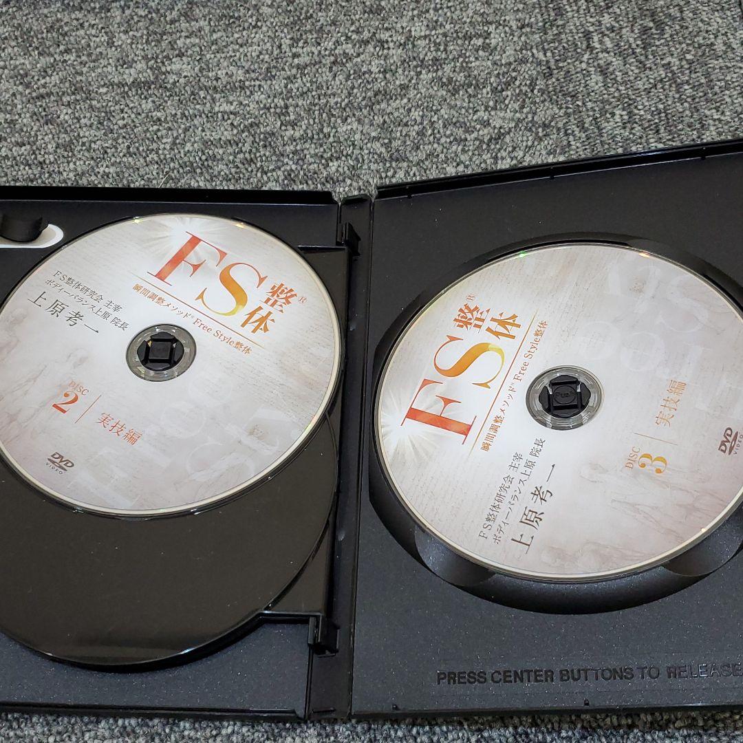 値下げしました！【FS整体　瞬間調整メソッドDVD】
