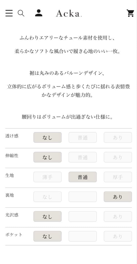 【値下げ・完売品】Acka.ティアードチュールスカート