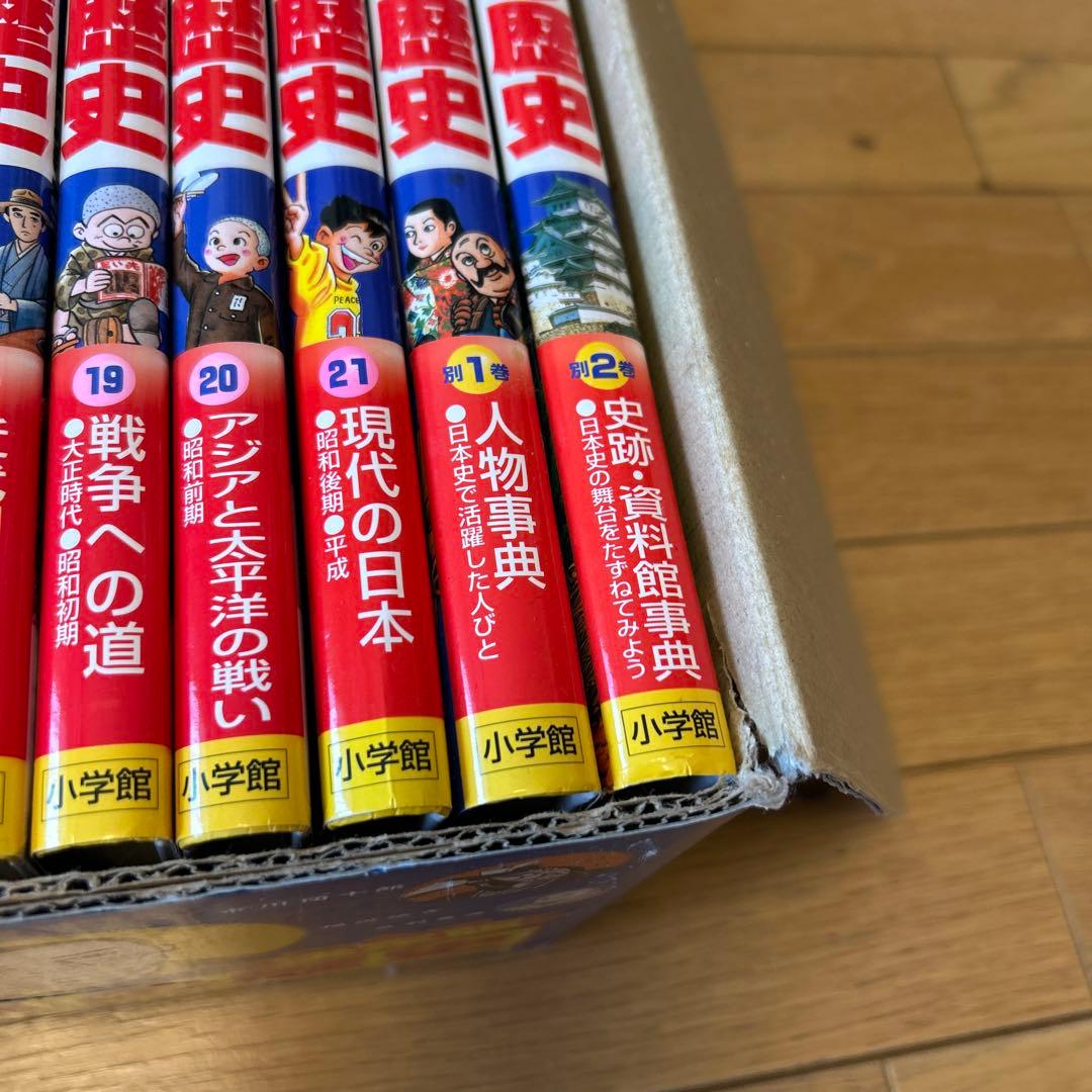 日本の歴史　小学館版学習まんが
