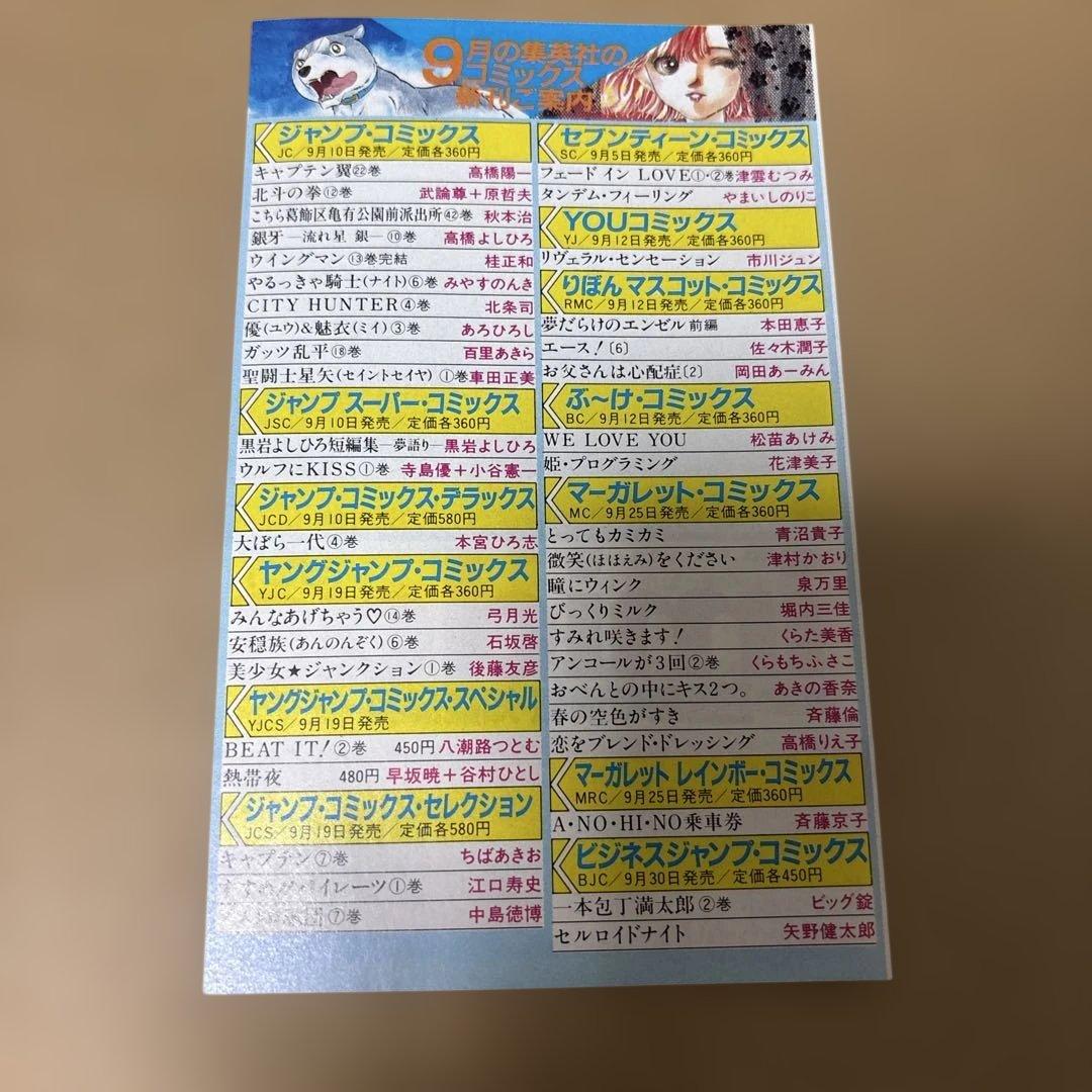 コミックスニュース Vol.60 集英社