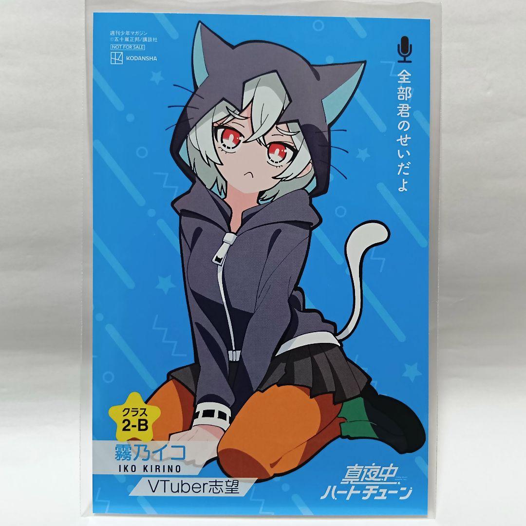 1～11巻 全巻初版帯付 未開封 特典9種 イラストカード 真夜中ハートチューン