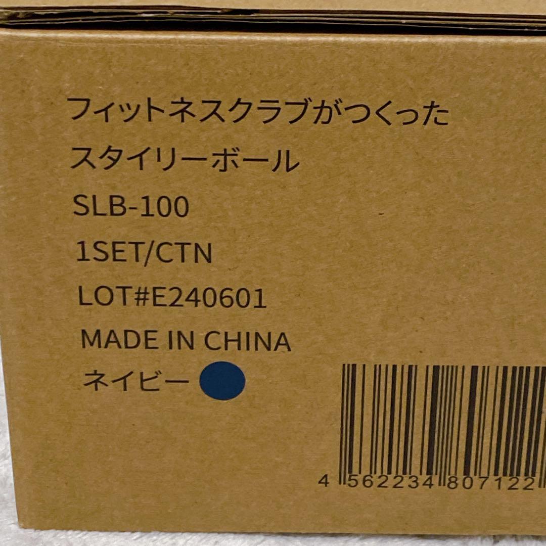 極美品　東急オアシス　スタイリーボール　ネイビー　SLB-100　フィットネス