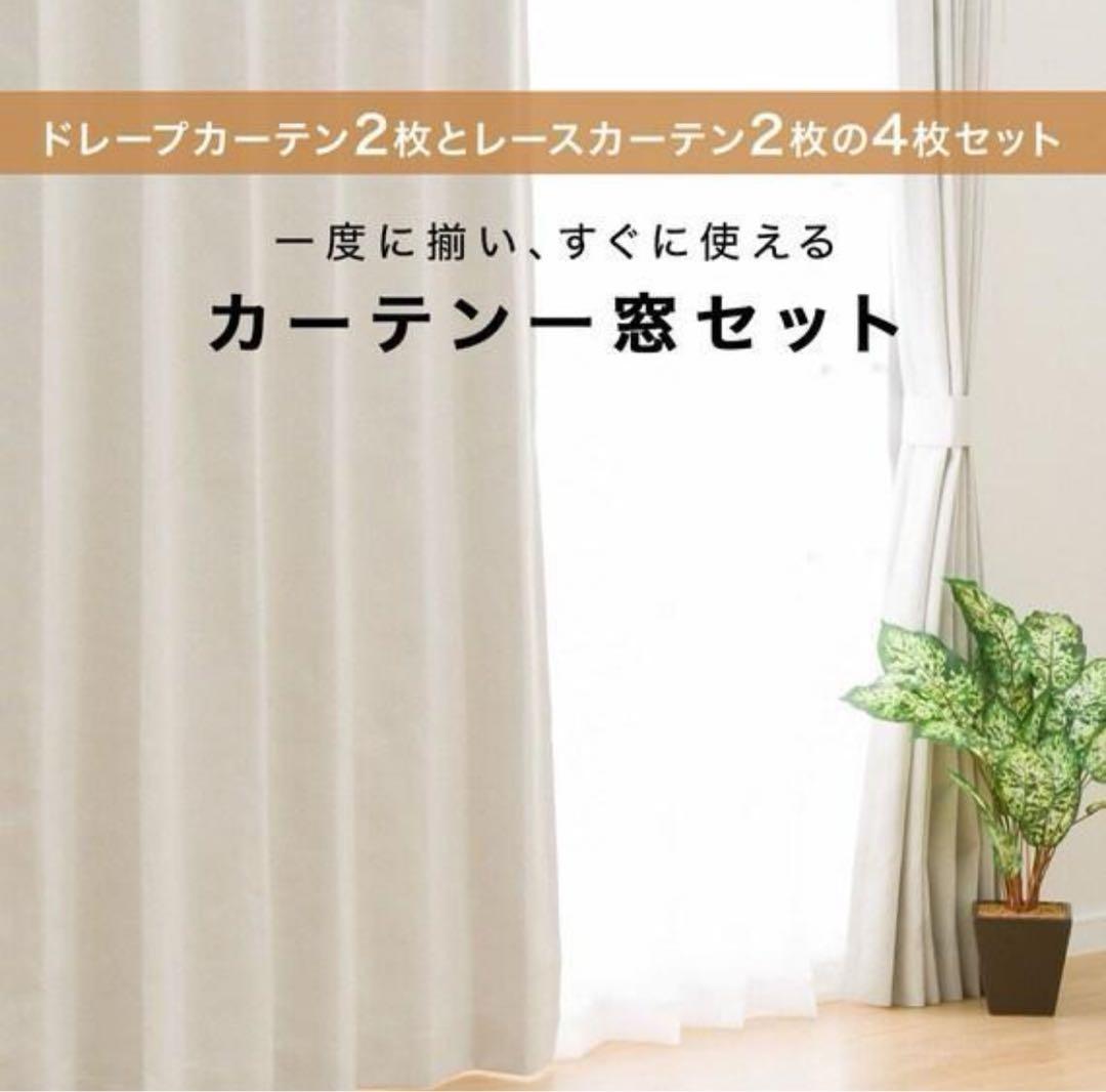 週末限定　ニトリ　カーテン・レース 4枚セット 幅100cm x 丈210cm