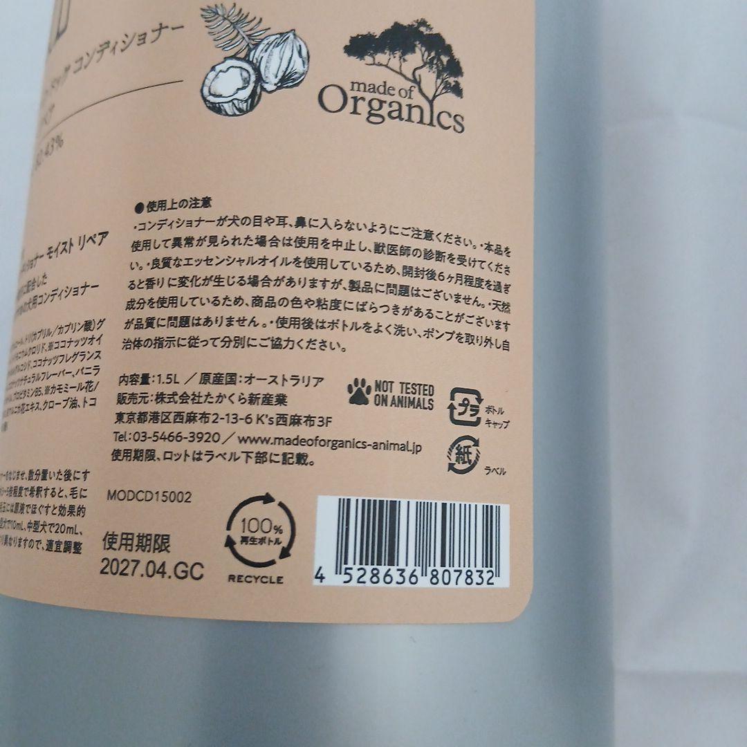 お手入れ・トリミング用品 Organic Dog Shampoo & Conditioner Set