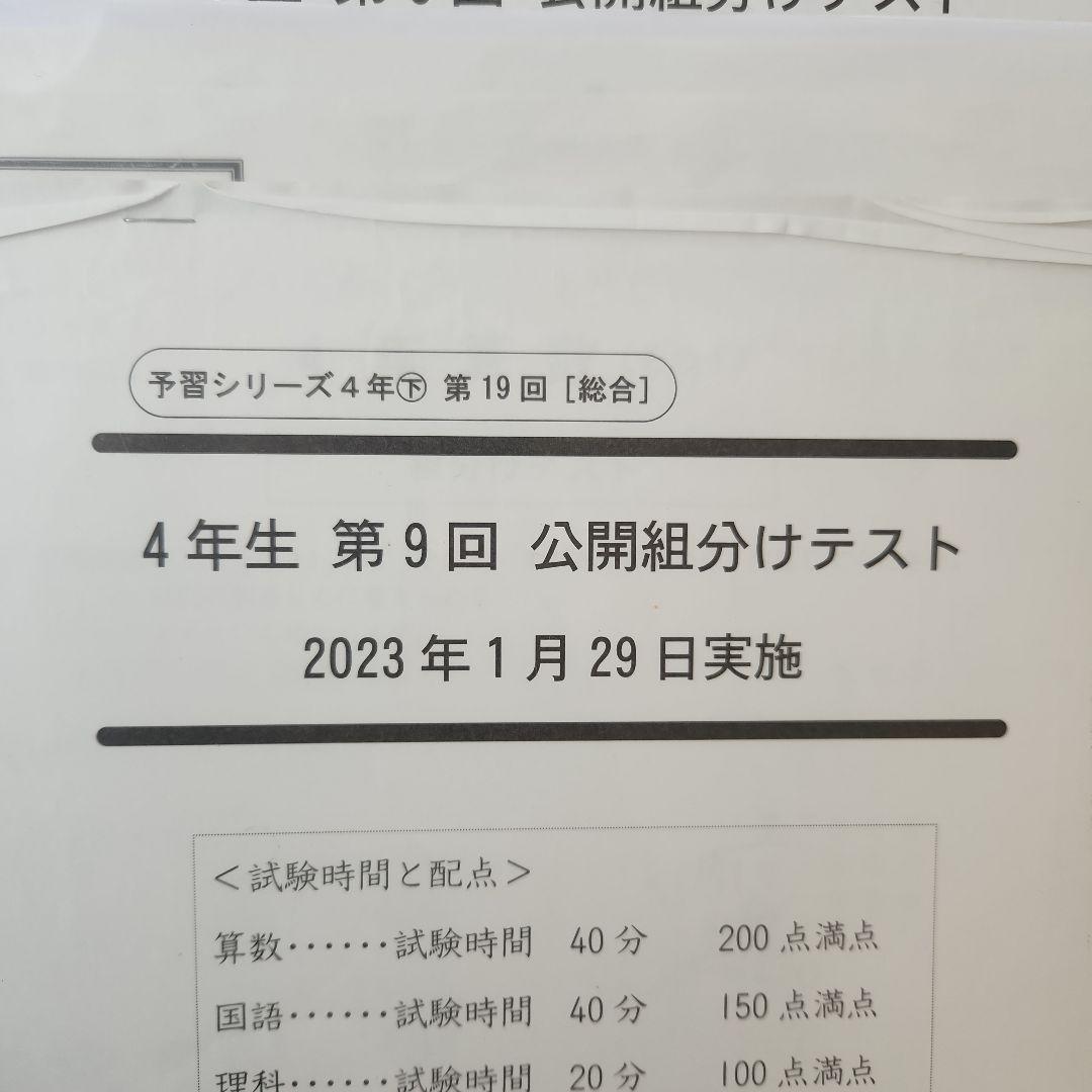 四谷大塚　早稲アカ　組分けテスト　4年生　一年分　抜けなし