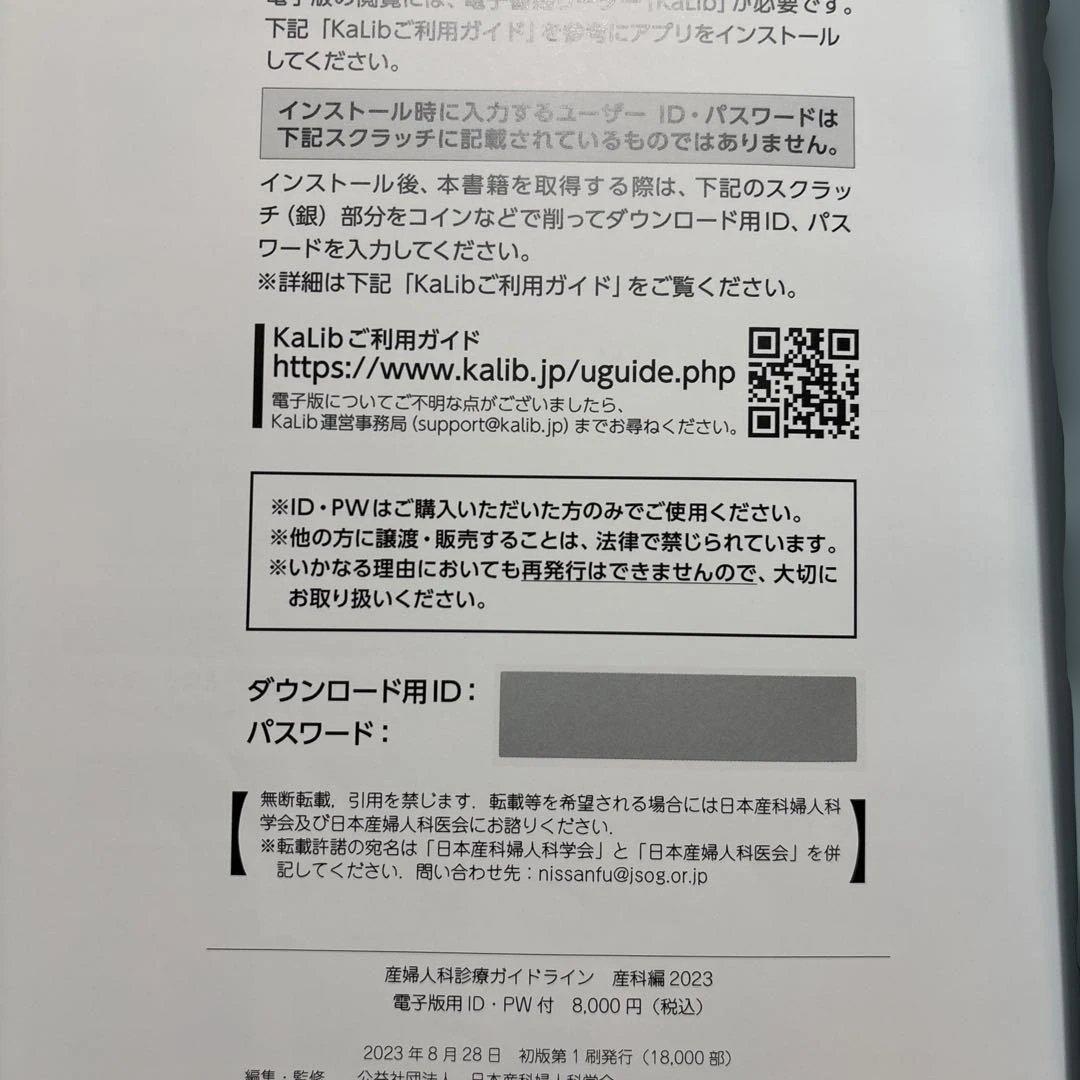 産婦人科診療ガイドライン産科編 2023