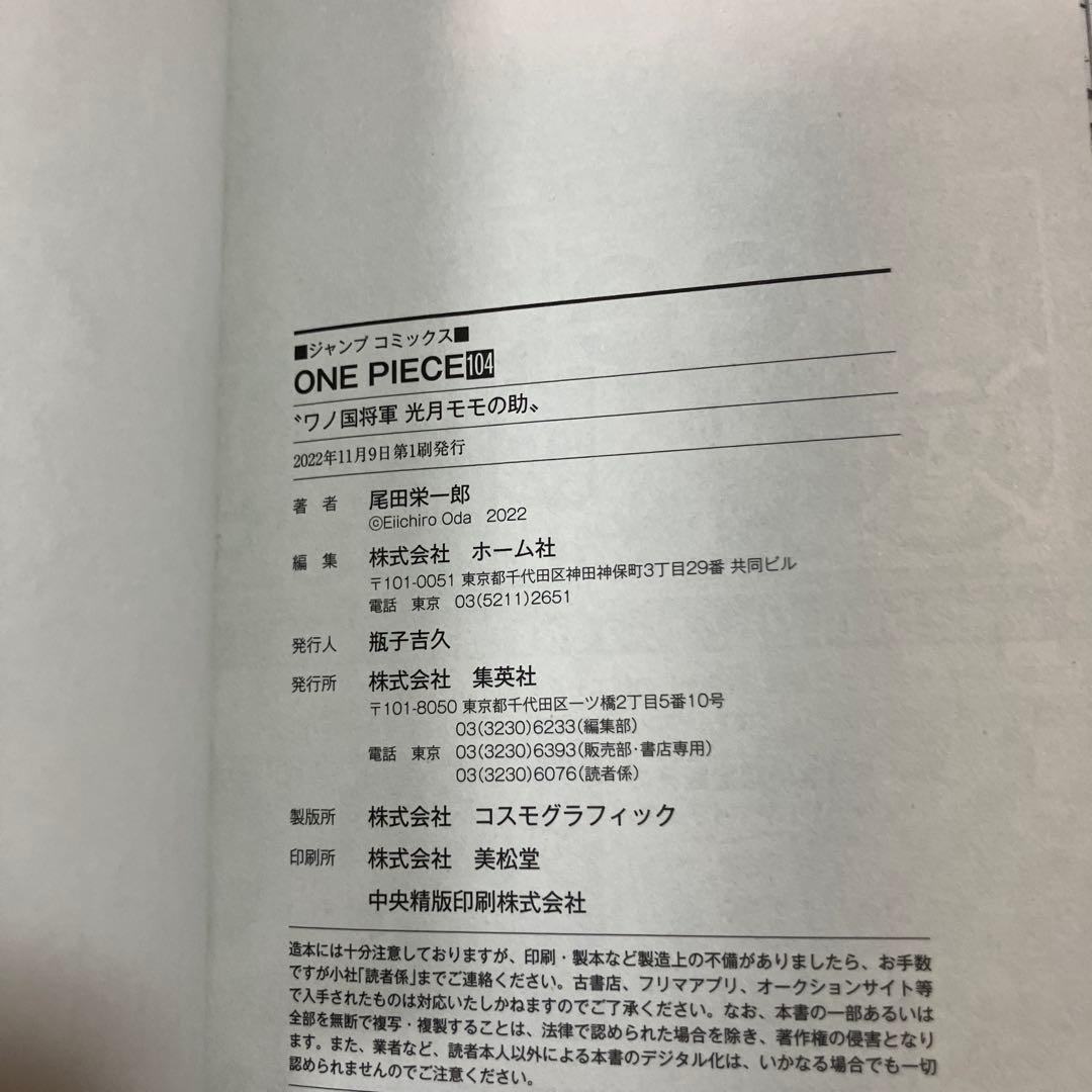ONE PIECE ワンピース 103 104 105巻 初版 帯付き　チラシ付