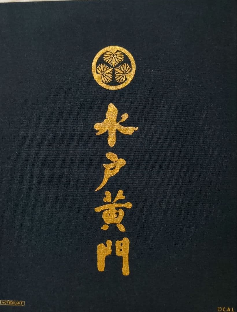 水戸黄門 DVD BOX 写真集