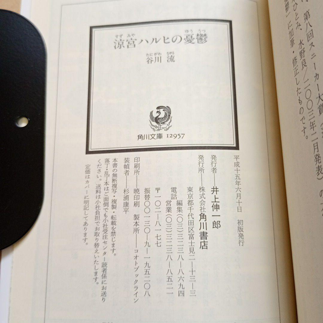 【全巻初版】涼宮ハルヒの憂鬱 シリーズ 11冊＋αセット