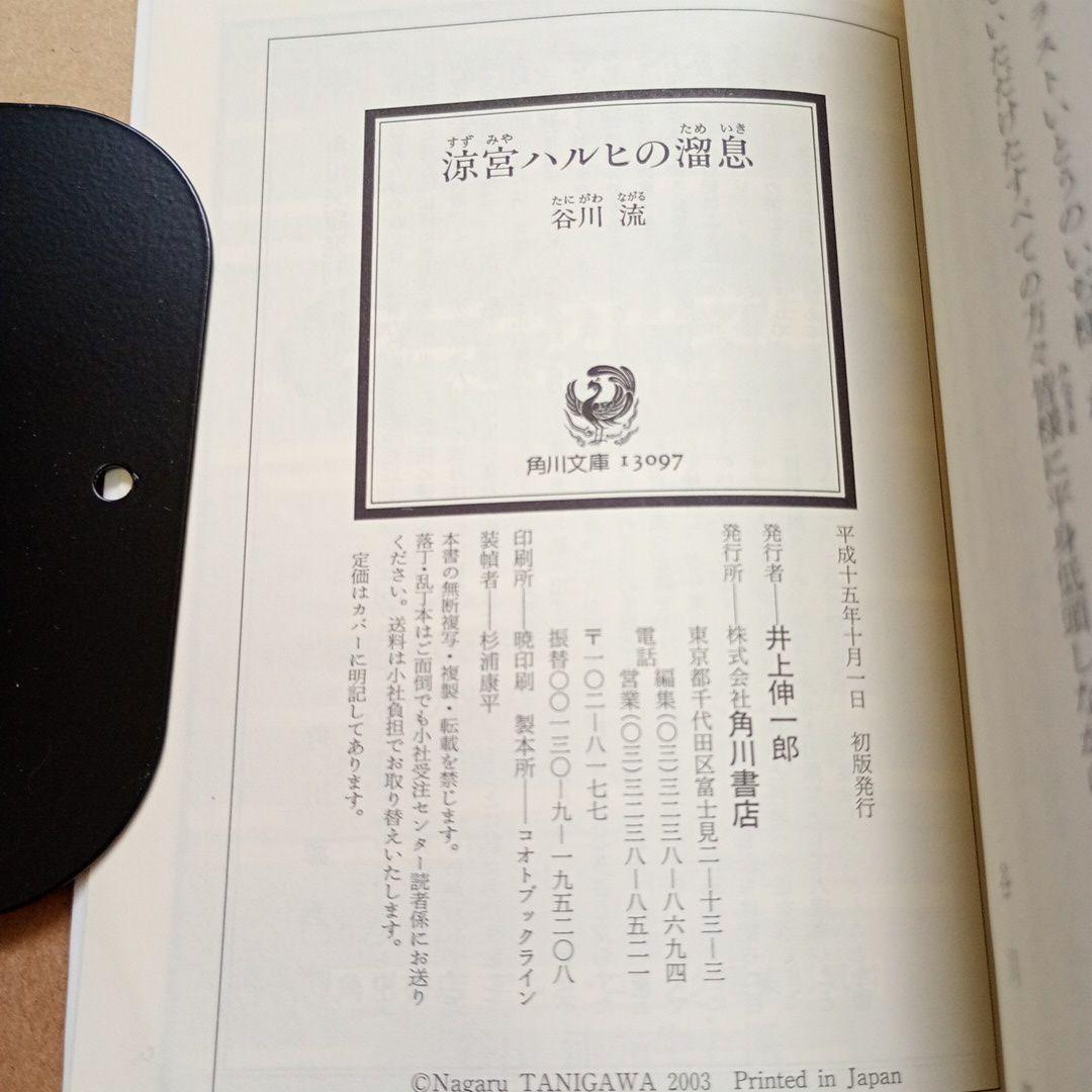 【全巻初版】涼宮ハルヒの憂鬱 シリーズ 11冊＋αセット