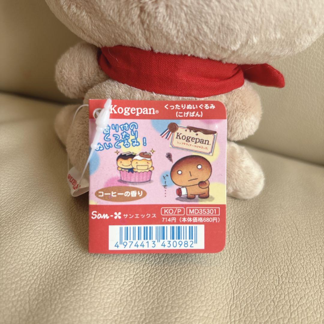 当時物✨️平成レトロ サンエックス こげぱん ホワイトショコラパン ぬいぐるみ