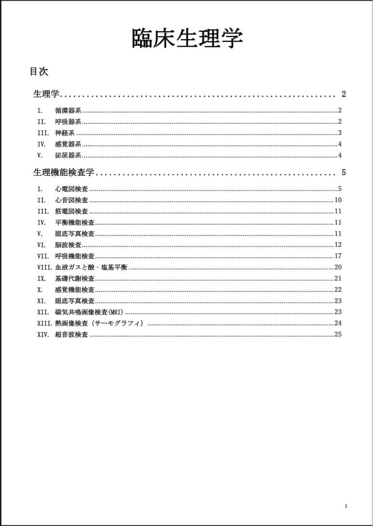 【ピーナッツ】臨床検査技師 国家試験 過去問 対策 まとめ ノート