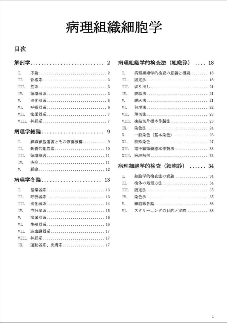 【ピーナッツ】臨床検査技師 国家試験 過去問 対策 まとめ ノート