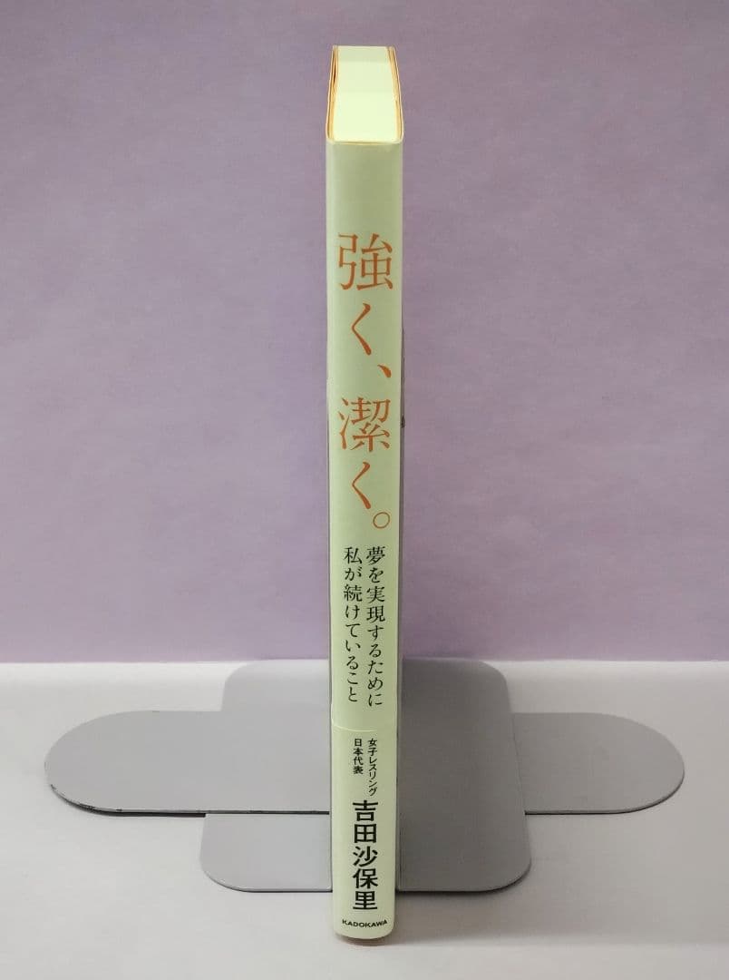 吉田沙保里 直筆サイン色紙 & 強く、潔く。夢を実現するために私が続けていること