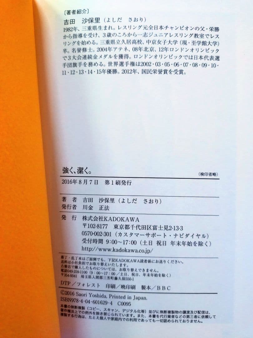 吉田沙保里 直筆サイン色紙 & 強く、潔く。夢を実現するために私が続けていること